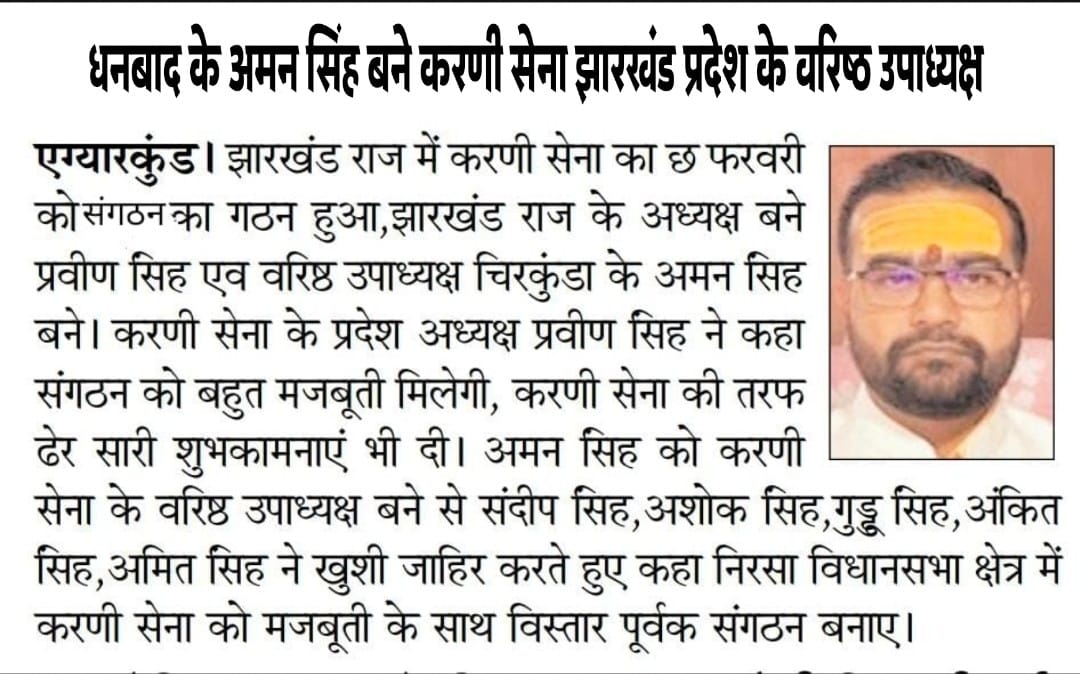 mykarnisena's tweet photo. झारखंड में करणी सेना का गठन हुआ तथा उसके अध्यक्ष प्रवीण सिंह जी को नियुक्त किया गया !
करणी सेना की तरफ से उनको ढेर सारी शुभकामनाये |
.
.
#KarniSena #SurajPalAmu #Sangathan #JharkhandNews #Ranchi #BiharNews #RefreshWithWendys #FridayFeeling #Odisha #JammuAndKashmir #bestwishes https://t.co/ZdqfwwIVvr