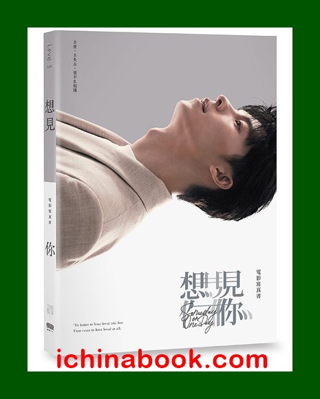 📢상견니영화화보집 (허광한한정판) 《想見你》電影寫真書 (許光漢限量書衣版) 허광한사진집 예약 (주문을서둘러주세요^^)👉 https://ichinabook.com/?act...