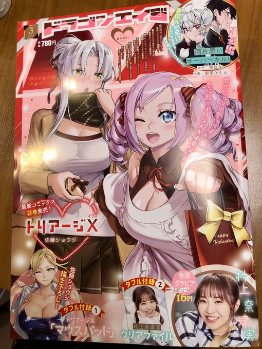 発売中のドラゴンエイジ3月号に乙女ゲー幼稚園12話載せていただいてます!豆まき回ですが、ステファニーちゃんを潰すアンジェがお気に入りのシーンです☺️よろしくお願いします! 