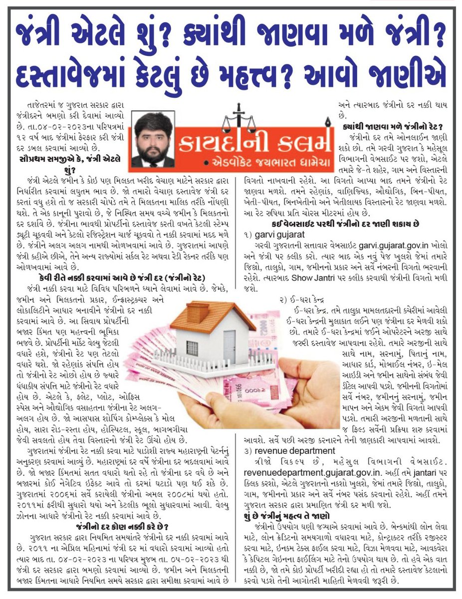 #kaidanikalam #ContentCreator #ContentWriting #revenuedepartment #revenuerates #GujaratiNews #government #advocate #lawyer #property #incometax @GovtOfGujarat @InfoGujarat @RajkotInfo