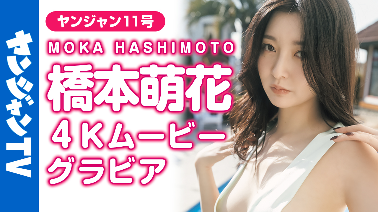 24時間以内】橋本萌花 はしもともか No.1 100名限定 直筆サイン