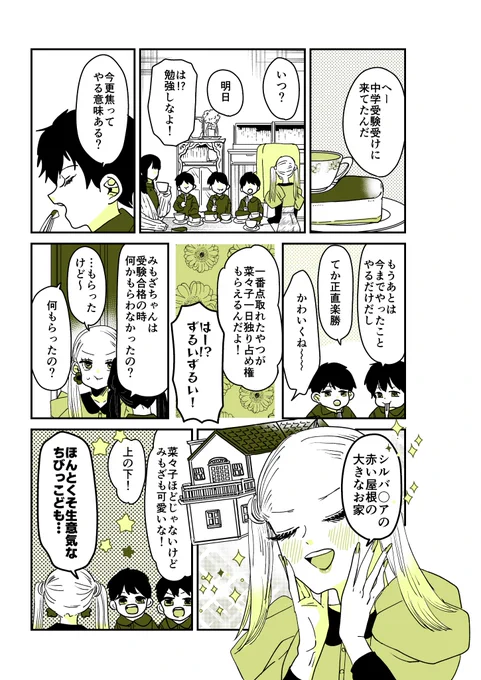 ギャルバニア93話🐰🏠 
