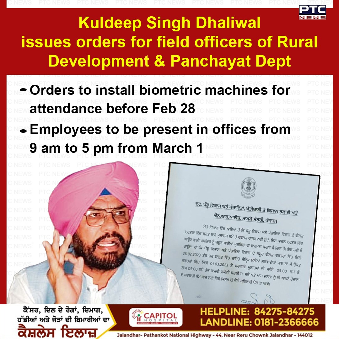 ptcnews's tweet photo. Kuldeep Singh Dhaliwal issues orders for field officers of Rural Development &amp; Panchayat Dept 

#attendanceissue #kuldeepsinghdhaliwal #biometricmachines #ruraldepartment #panchayatdepartment #biometric #employeesattendance https://t.co/ZXkuMghKRq
