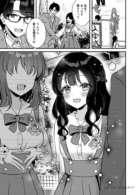 🔞心の支えにしていた生徒がウリをしていた話(1/3) 