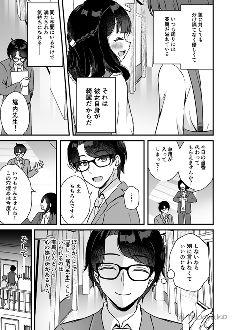 🔞心の支えにしていた生徒がウリをしていた話(2/3) 