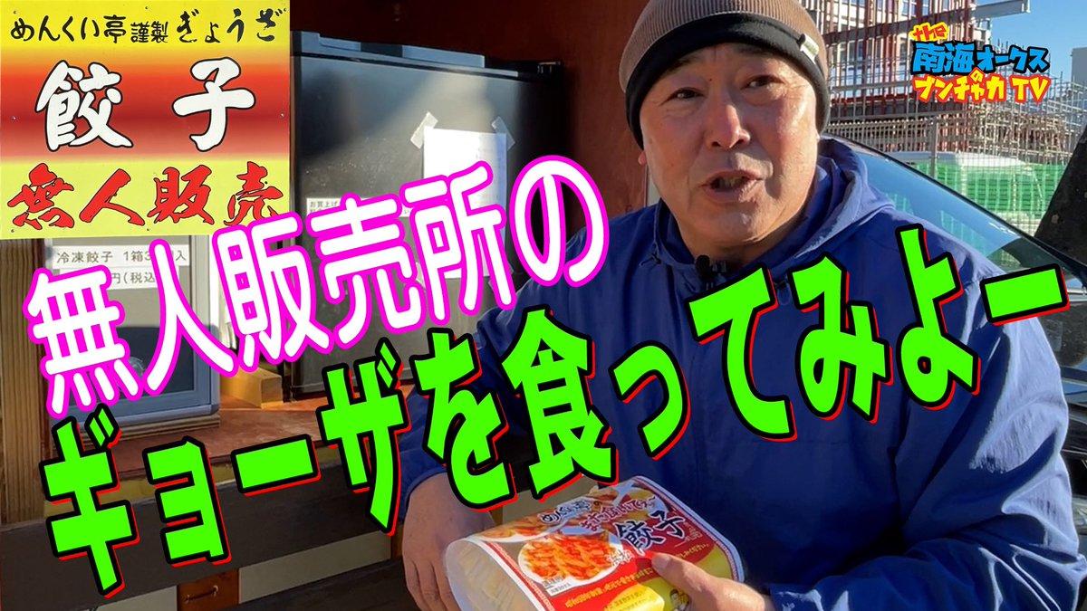 これで24時間ギョーザが食えるぜ！youtu.be/9D4Qi66wB_I <a href="/YouTube/">YouTube</a>