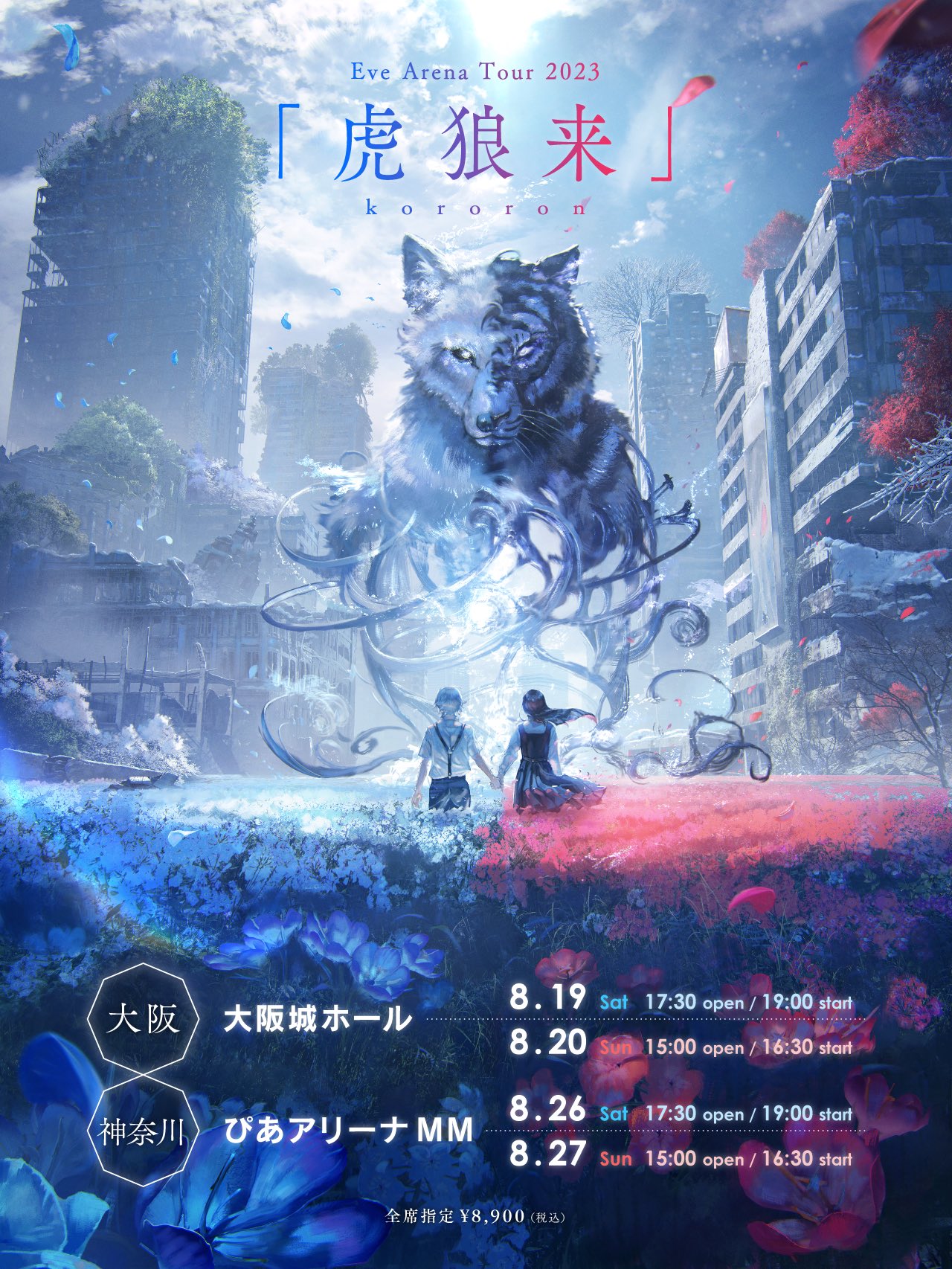Arena Tour 2023「虎狼来」アプリくじラインナップ公開｜NEWS