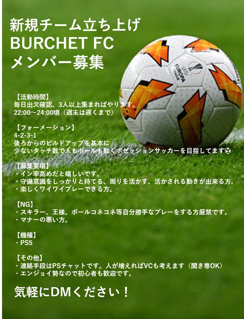 新規チーム立ち上げました。
エンジョイ勢です！体験募集してます。
気軽にDMください！
#FIFA23 
#プロクラブ
#PS5