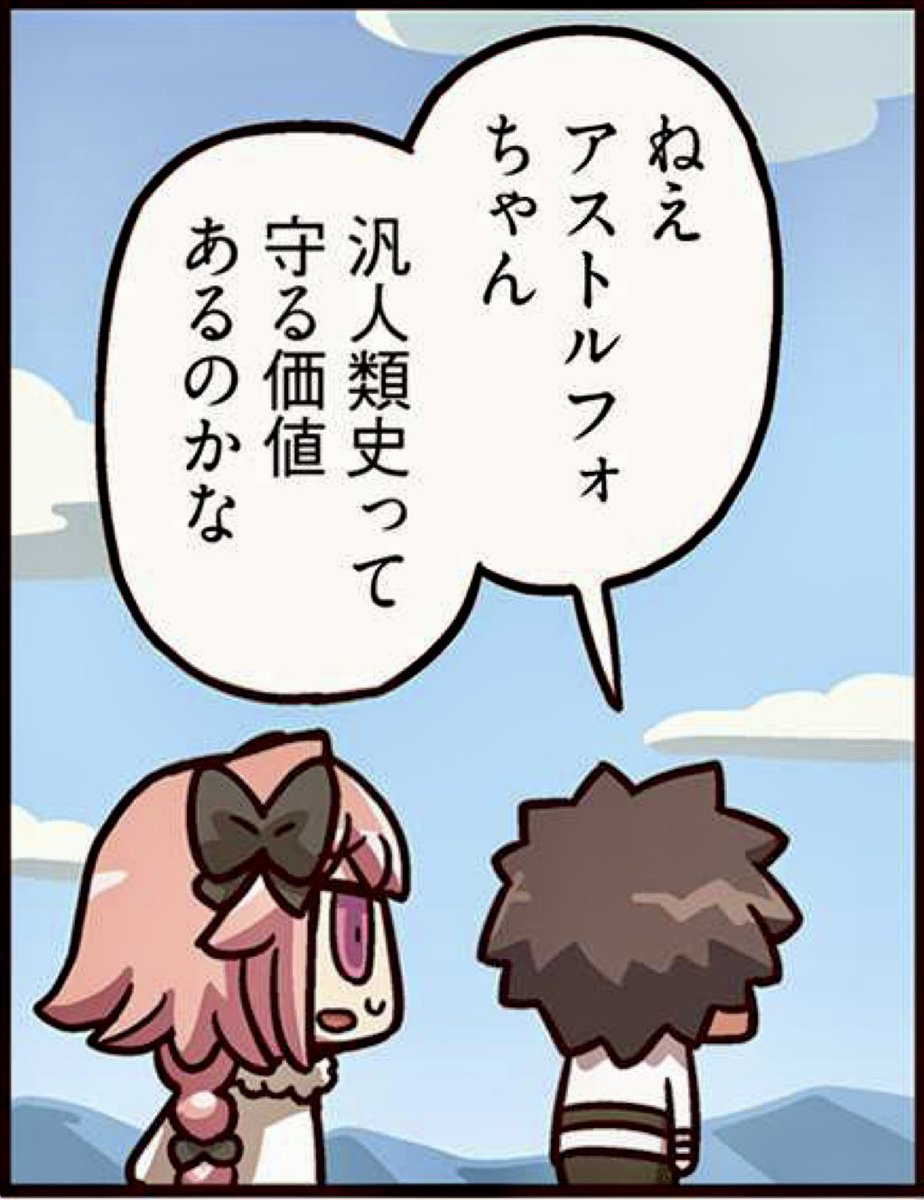 エクストラクラスとお別れしないと汎人類史取り戻せないかも知れないってこと? 