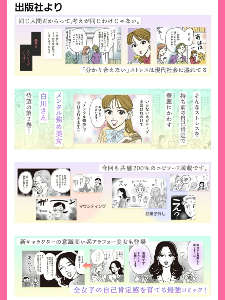 『メンタル強め美女白川さん』
大量試し読み📚
1巻
https://t.co/YXLFbM3tcu
2巻
https://t.co/XHfNs9inSU
3巻
https://t.co/kY1Csj2PKD
🆕4巻
https://t.co/O9gEpheXbv
Amazon
1巻
https://t.co/Yt8FuY1oIL
2巻
https://t.co/3O05J5k8IO
3巻
https://t.co/QpwVoSOi2x
🆕4巻
https://t.co/lZBpv5nnXr