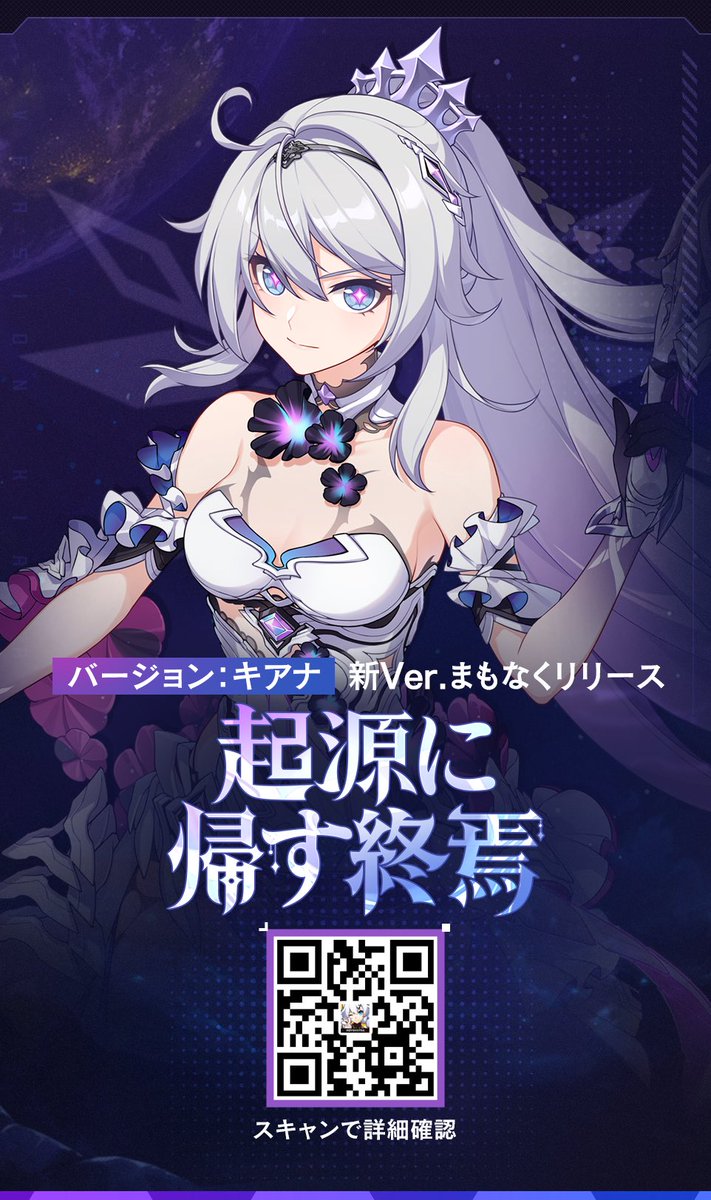 bitcoin_963's tweet photo. 「バージョン：キアナ」間もなくリリース。新キャラ「終焉の律者」、「起源の律者」が登場。 https://t.co/fjCGpnD0yR
