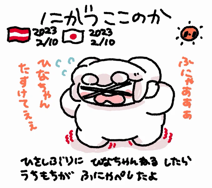 ファンファン #おもちにっき 