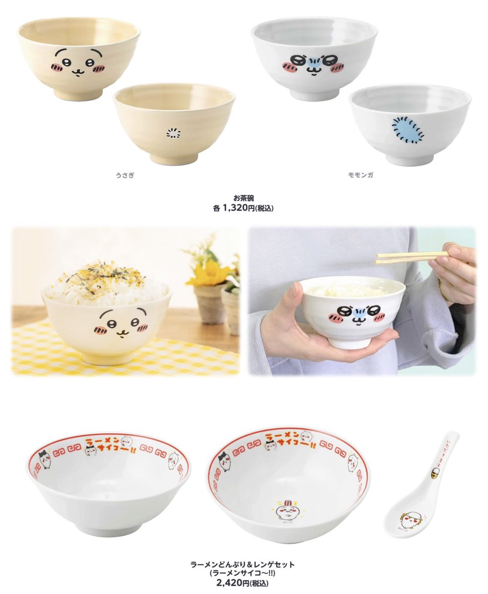 ちいかわ お茶碗 コンプリートセット ちいかわ ハチワレ うさぎ ちいかわ お茶碗 コンプリートセット ちいかわ ハチワレ うさぎ