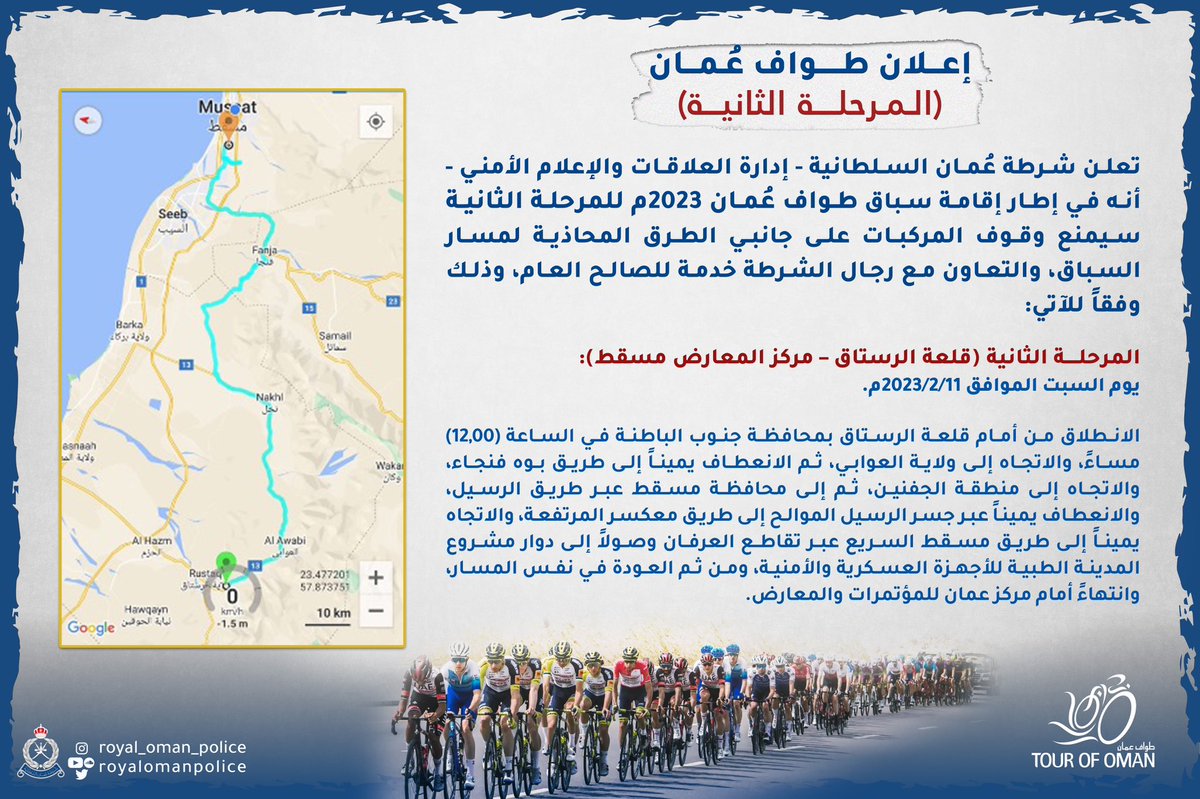 شرطة عُمان السلطانية tweet media