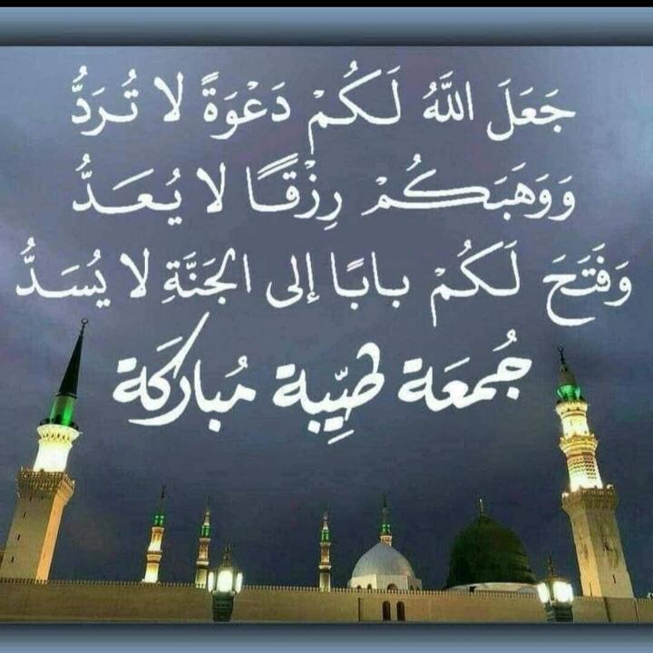 جمعة مباركة عليكم