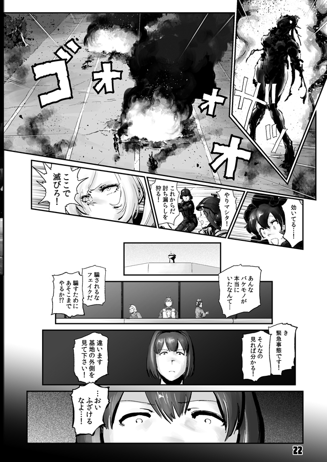 2023年1月新刊 艦これ同人誌
『航空戦艦 対 不死身のドラゴン五人衆 第三集』
(10/33)
#チョウフシミンの漫画 