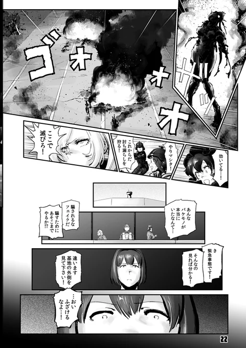 2023年1月新刊 艦これ同人誌
『航空戦艦 対 不死身のドラゴン五人衆 第三集』
(10/33)
#チョウフシミンの漫画 