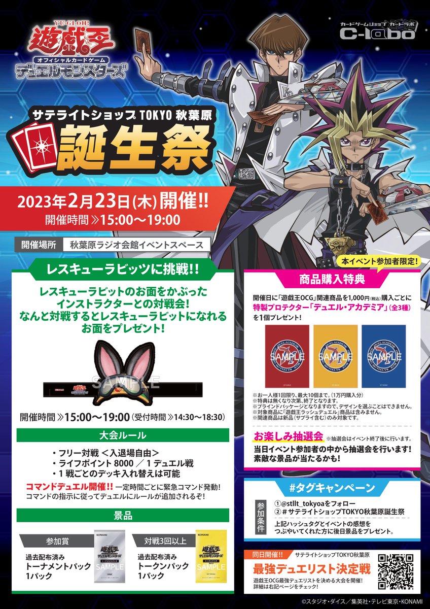 遊戯王OCG イベント情報】 ✨2月23日(木・祝)✨に #サテライトショップ