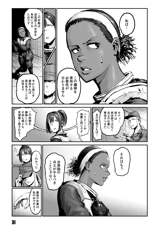 2023年1月新刊 艦これ同人誌
『航空戦艦 対 不死身のドラゴン五人衆 第三集』
(12/33)
#チョウフシミンの漫画 