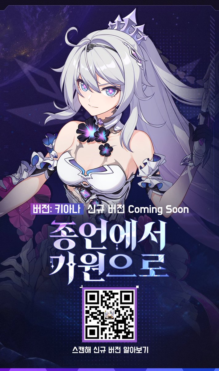 버전: 키아나 Coming Soon, 신규 캐릭터 종언의 율자, 기원의 율자 등장!