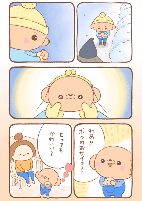 🐻『笑うかどには福来たる?』⑸ 