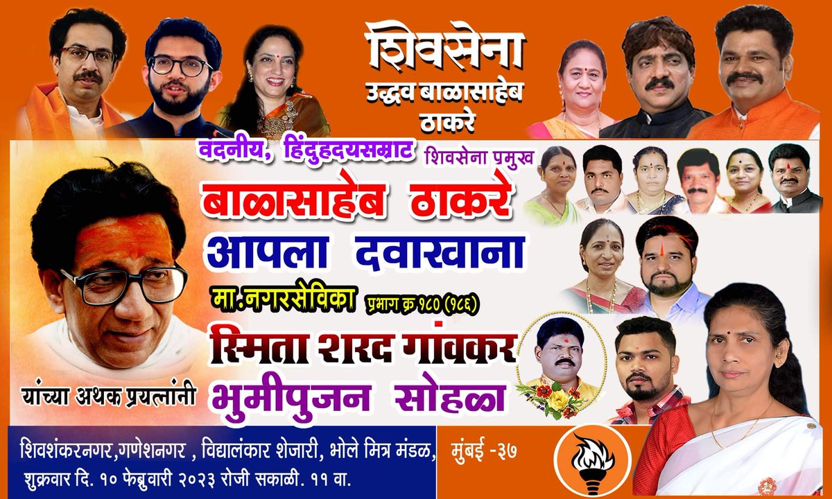 SharadSmita's tweet photo. @AUThackeray @UdhavThackeray @ShivSena https://t.co/kJgoLK39hh