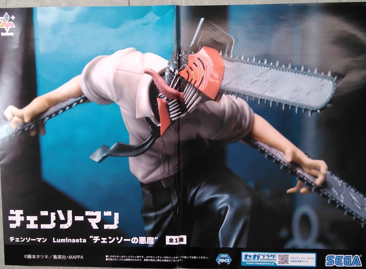 チェンソーマン フィギュア 14体 プライズ