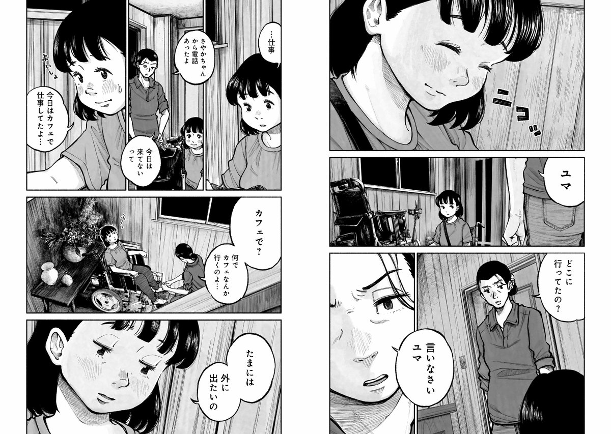 #37セカンズ - 原作:HIKARI 漫画:栗原陽平 第8話「すれ違う、母と娘」  話題のコミックス第1巻の続きが無料公開中!!  ユマの心の中に芽生えたある想い。その気持ちに気づかない母との関係がさらに……。 