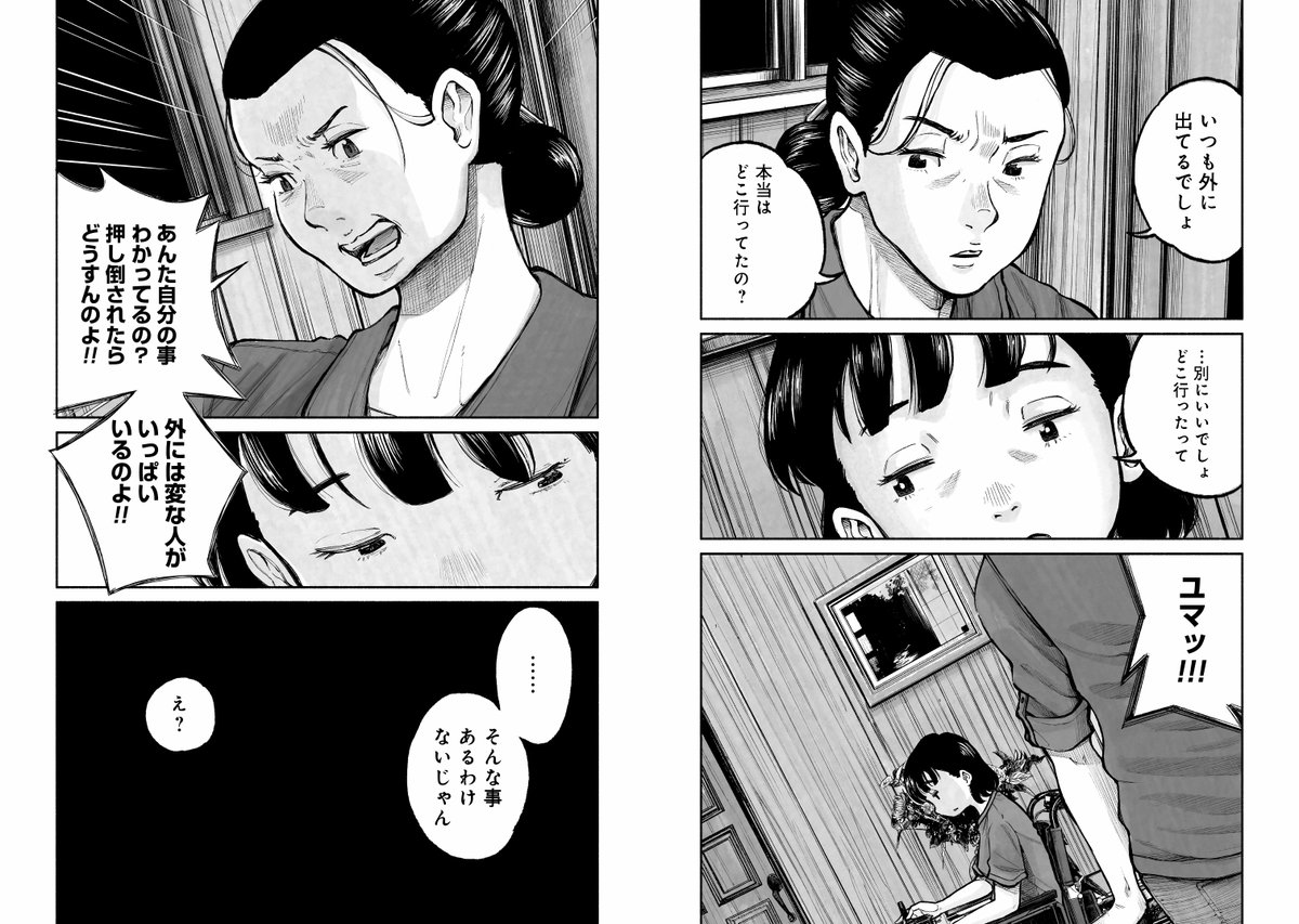 #37セカンズ - 原作:HIKARI 漫画:栗原陽平 第8話「すれ違う、母と娘」  話題のコミックス第1巻の続きが無料公開中!!  ユマの心の中に芽生えたある想い。その気持ちに気づかない母との関係がさらに……。 