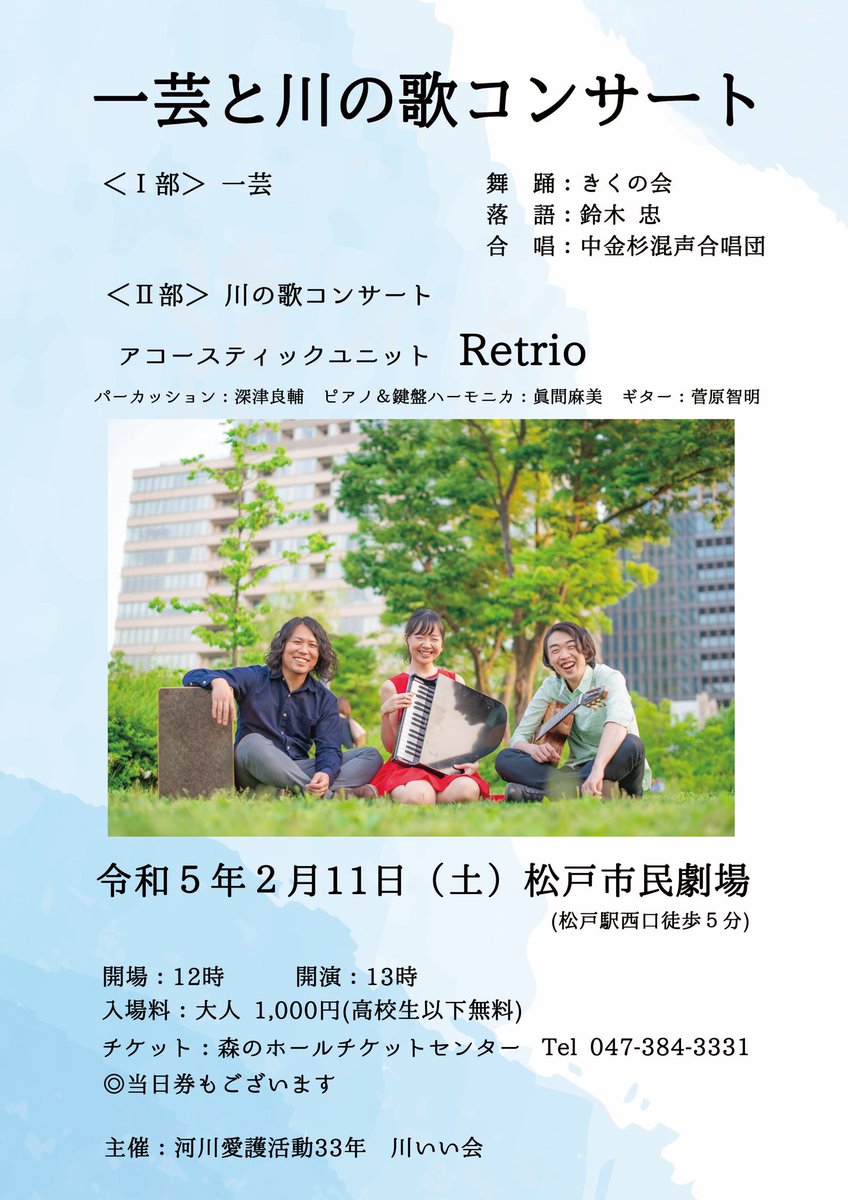 kenya021000's tweet photo. 明日はRetrio@松戸市民劇場
川いい会さま主催。
"川"にちなんだ曲をやります。
#川いい会
#Retrio
#piano
#鍵盤ハーモニカ
#guitar 
#cajon https://t.co/r1c9B7vR8H