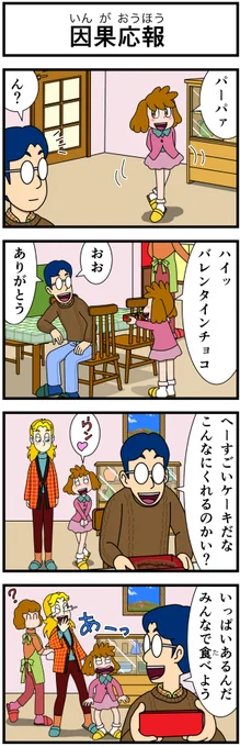 #キャシーとわたし クラシック  一昨年のふたりの2月はこうでした  第24話 キャシーと豆まき  おしまい〜  #ほのぼの #漫画 #創作漫画 #漫画が読めるハッシュタグ #漫画がよめるハッシュタグ #manga #マンガ #4コマ #4コマ漫画 #バレンタインデー #バレンタインチョコ
