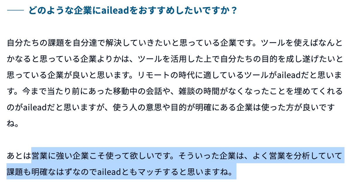 yutodx's tweet photo. Kaizen Platform様にもaileadご活用頂いてます!
・リモートだからこそ、情報共有の質を高めて認識の齟齬を減らすことが重要
・工夫頂いたのはオンボーディングとフィードバック
・自分たちの課題を自分達で解決していきたい会社、営業の強い会社におすすめ
https://t.co/vY394vC9J7 #ailead https://t.co/1iWvqsKdRU