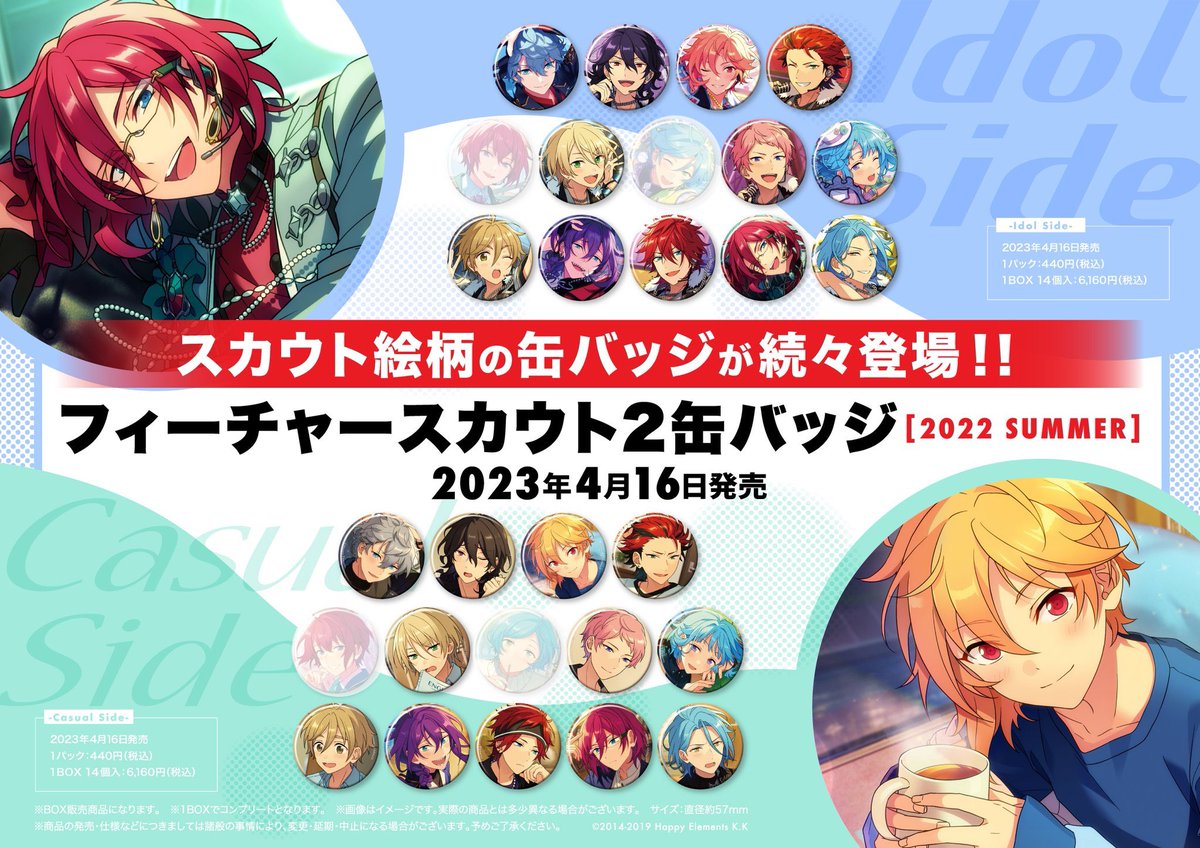 あんスタ　フィーチャー2 casual 缶バッジ　HIMERU フィーチャースカウト2缶バッジ[2023 SUMMER]-Casual Side-（BOX