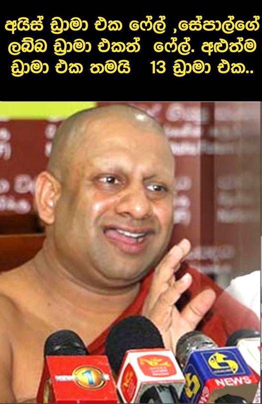 KaviSenu's tweet photo. සිල්‍ රෙදි හොරු වෙනුවෙන් දඩ ගෙවන්න සල්ලි පිණ්ඩපාතේ ගිය  අය ඉන්නවනම් ආයෙ අහන්න දෙයක් නෑ. https://t.co/VpK8kftz4Z