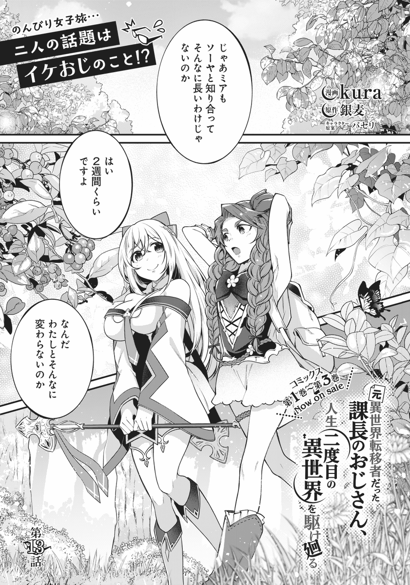 コンプティーク3月号に「元異世界転移者だった課長のおじさん、人生二度目の異世界を駆け廻る」第13話を掲載! 扉絵を飾るのは清楚な神官のミアと、やんちゃな森妖精のメリルゥです。 また今回の話には、すごいクセつよ女子も登場…!  ぜひご覧ください👓👓👓