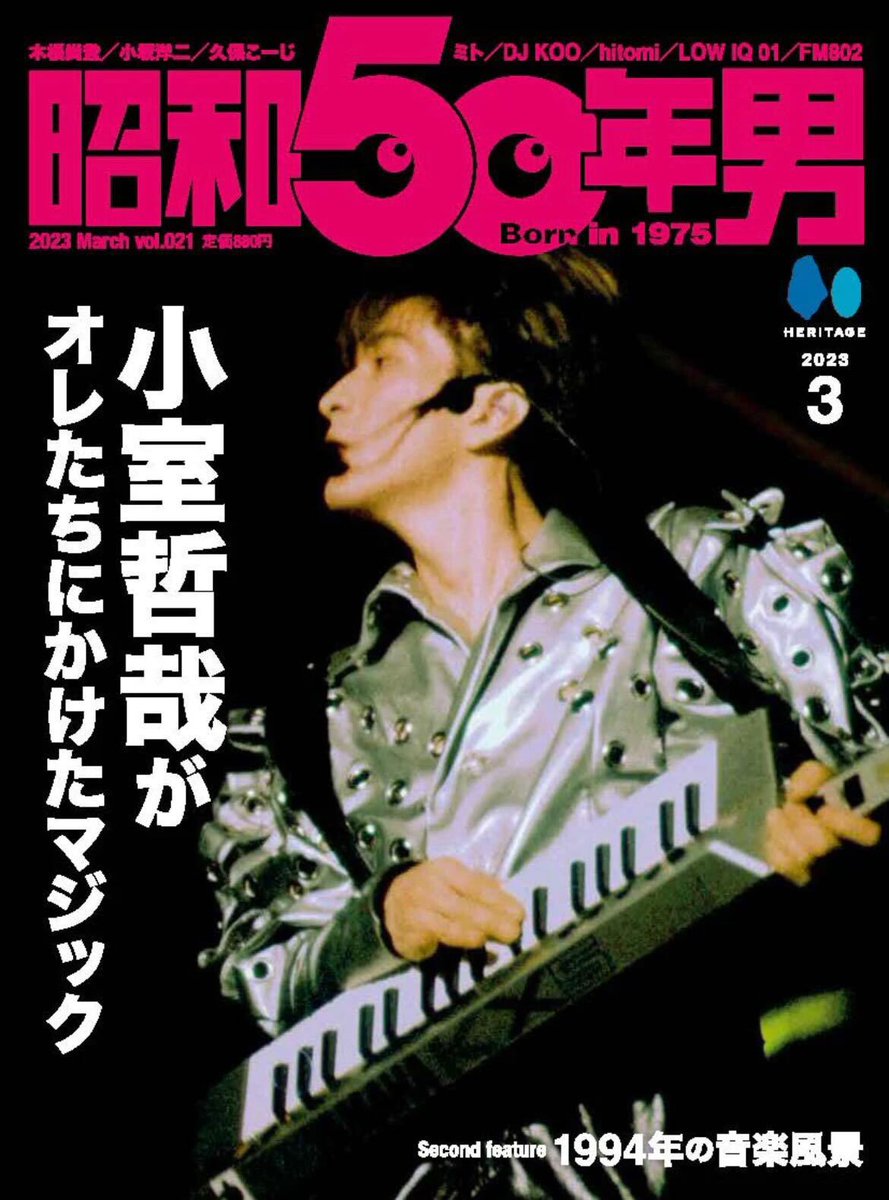 【ミト】2/10発売雑誌📚『昭和50年男 Vol.021「小室哲哉がオレたちにかけたマジック」』
にて
ミトのインタビューも掲載されています!
◎Track3 Creative
メロディとメロディを重ねる、後半に向かって駆け上がる
ミトが読み解くTKサウンド
https://t.co/fgBVEvUGD6