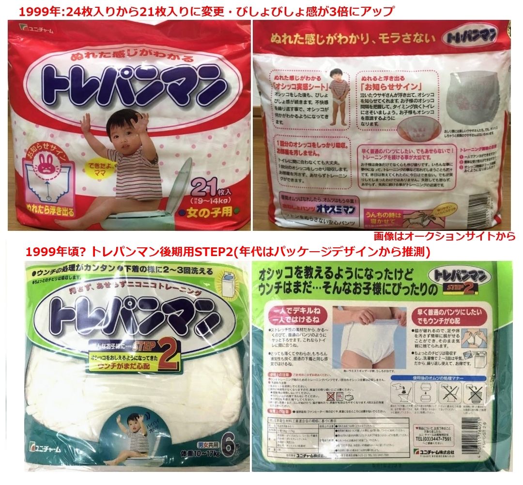 oyasumi_03's tweet photo. 1996:お知らせサインが付く
?1997～1998頃?:14kgまでに変わる
1999:21枚入りに変更・ぬれた感じが3倍にアップ
?1999頃?:トレパンマン後期用STEP2
2001:くまのプーさんカラー柄・24枚入りに戻る
2002:ジ���ンボパックが出る
2003:夏限定パッケージ
2004:全面カラフルデザイン
2005:ビッグ発売21枚入り https://t.co/GhTD3Tq9NJ