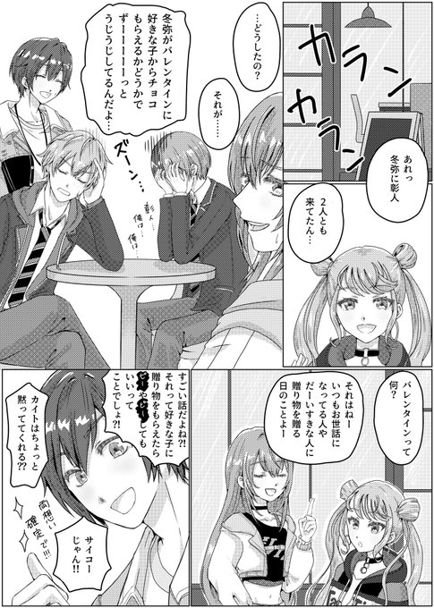 冬弥くんがバレンタインに咲希ちゃんのためにお菓子を作る話 p1-4/10