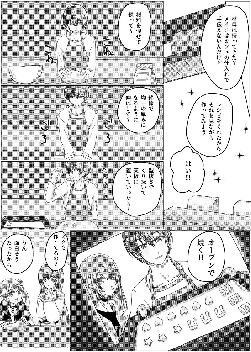 冬弥くんがバレンタインに咲希ちゃんのためにお菓子を作る話 p5-8/10