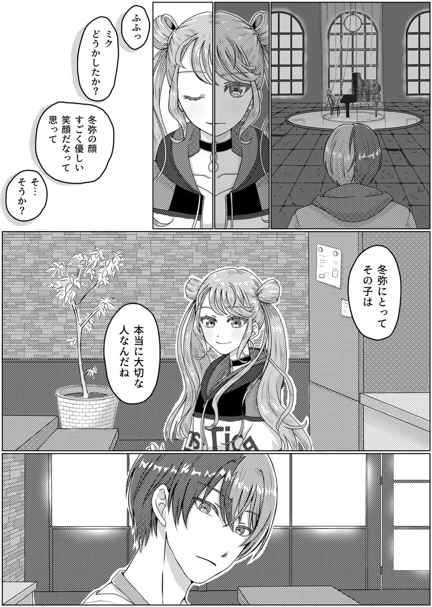 冬弥くんがバレンタインに咲希ちゃんのためにお菓子を作る話 p5-8/10
