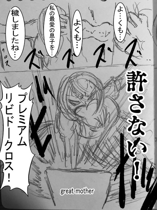 団地23話の変身シーン、原作から大分アレンジさせて頂きました!原作ネーム拝読して、私は悩んだ!
「ここリビドークロスの箱どこから出て来たんだ…?ん～～…じゃあ空から召喚で行こう!表情もここは凛々しい感じで行きますね!行かせて頂きます搾先生!!」という思考で完成版となりましたーー!! 