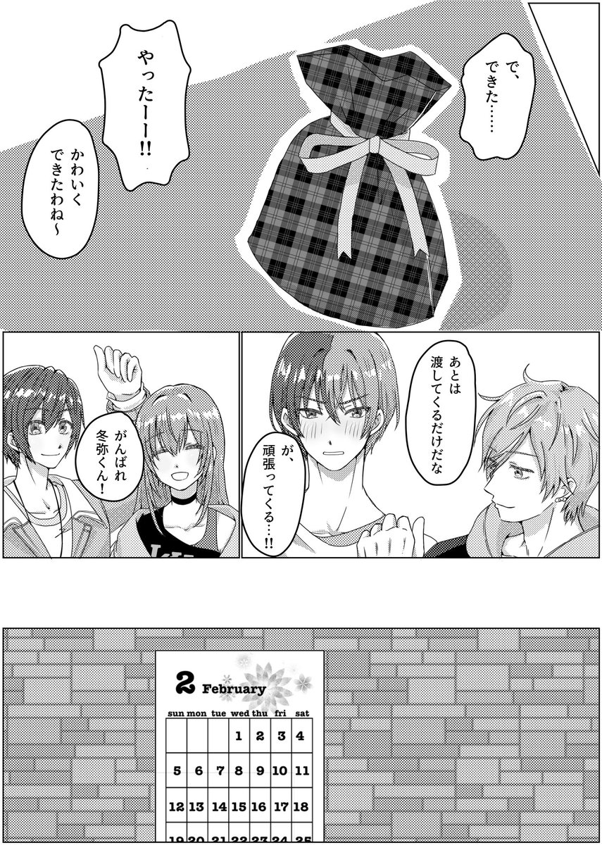 冬弥くんがバレンタインに咲希ちゃんのためにお菓子を作る話 p9-10/1