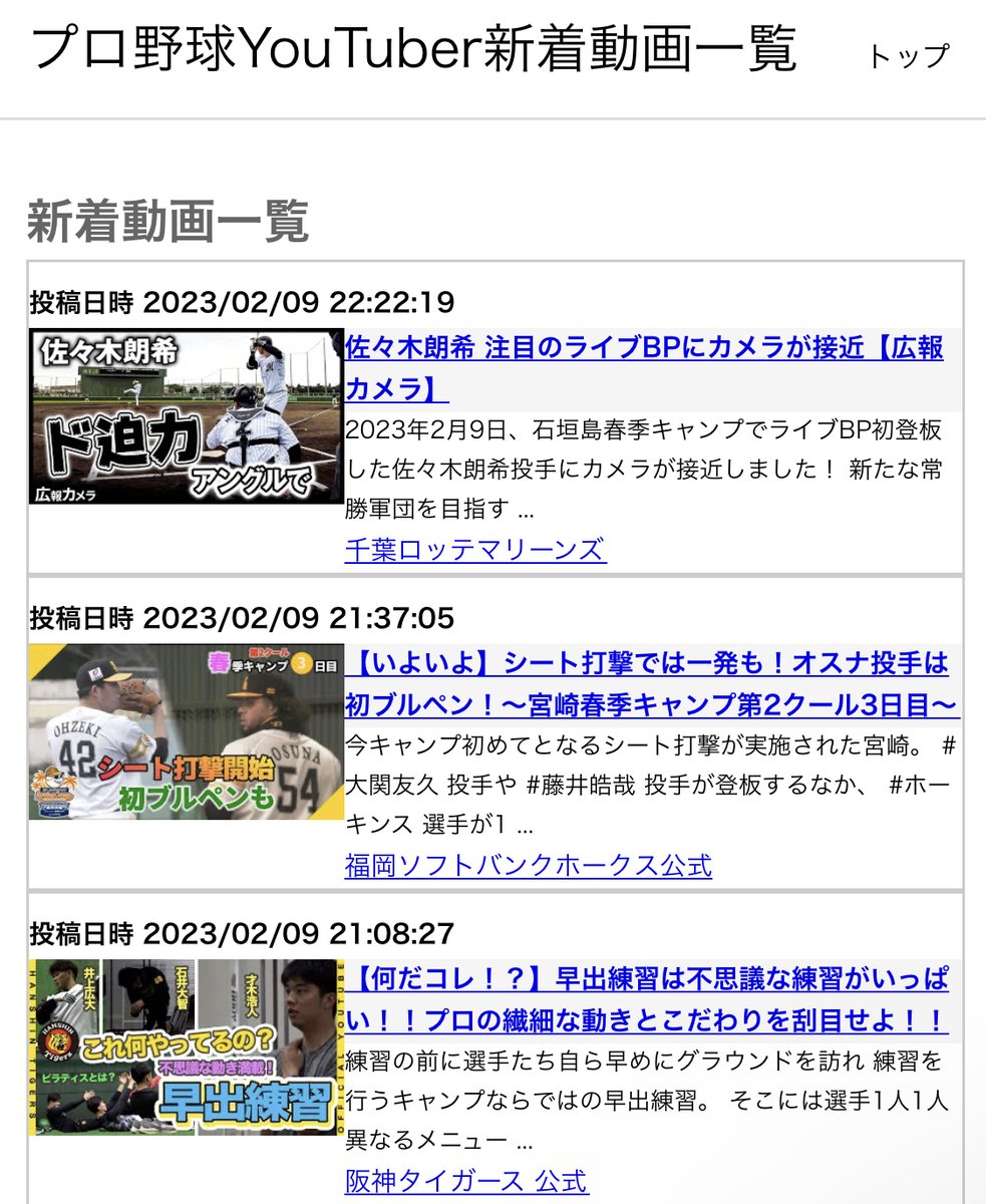 ObShare's tweet image. プロ野球YouTuberの新着動画まとめてます！！
share-gk.com/youtube/baseba…