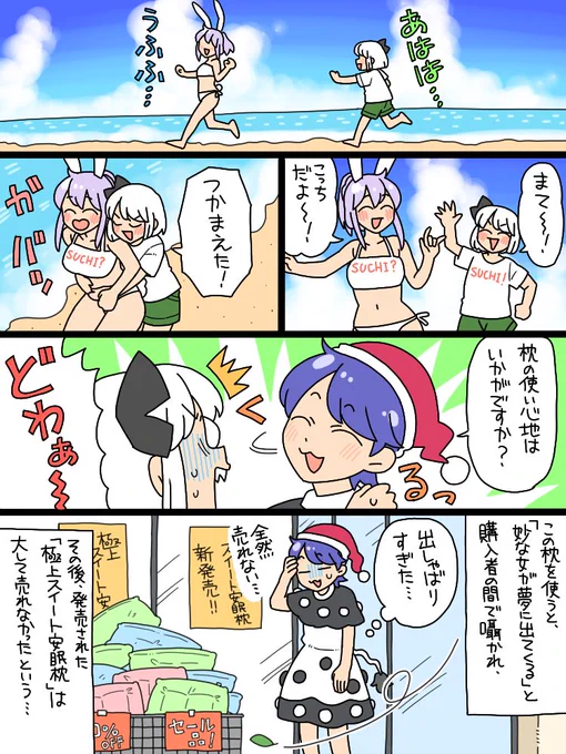 お布団だいすち 