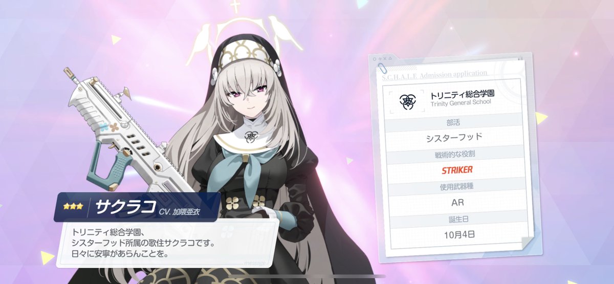 覚悟完了! 