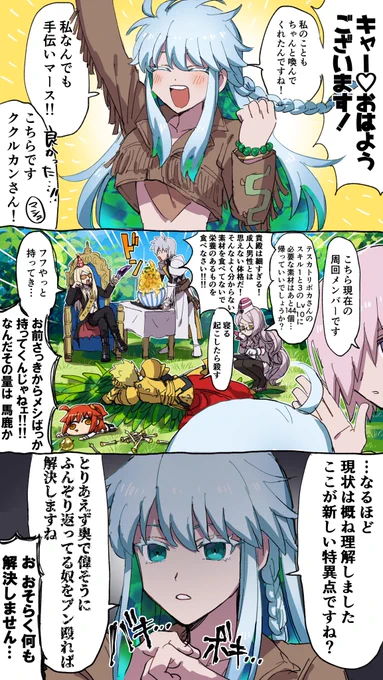 ククルカンがおはガチャで来てくれたのでそのままポカニキと仲良くしてくれ 