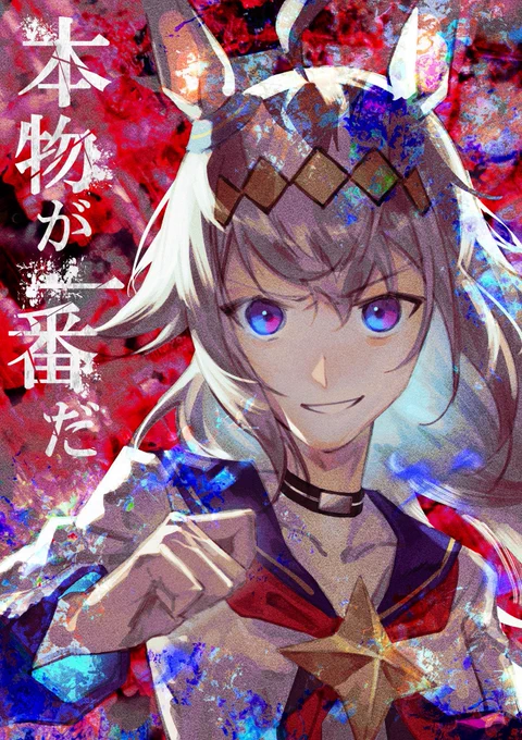 依頼でオグリを描いた 