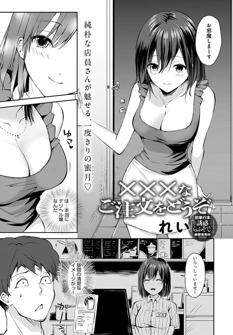 【お仕事告知】2/13発売のアンスリウムVol.119に載ります。密かに憧れてたカフェ店員さんが実はデリヘル嬢でした。しかも本来ならNGな「本番」もOKしてくれて…清楚なイメージがあったお姉さんと濃厚セックスするギャップも含めてお楽しみください!よろしくお願いしますー 