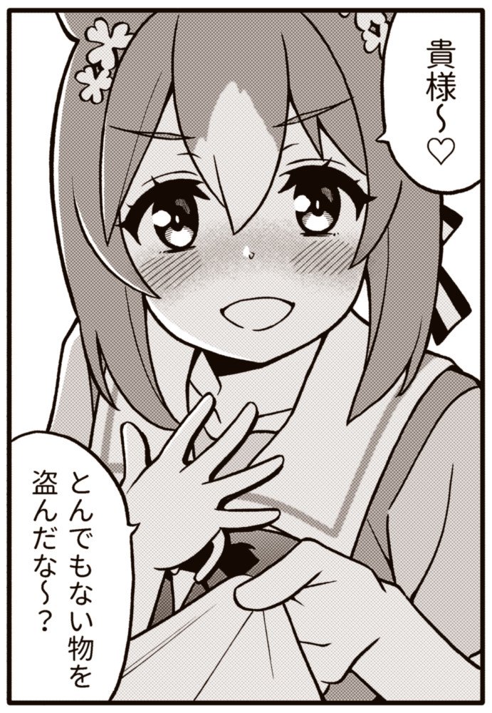 心を盗まれたファインモーション 