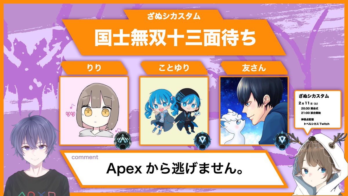 〜ざぬシカスタムメンバー紹介⑲～

チーム名【国士無双十三面待ち】

・りり <a href="/rily__stream/">🎼りり</a>
・ことゆり <a href="/yuricha_k_/">ことゆり</a> 
・友さん <a href="/Tomo3_0320/">ともさん。</a> 

#ApexLegends
#ざぬシカスタム
#APEXカスタム